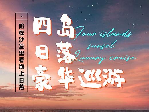 旅游详情页-泰国日落游艇