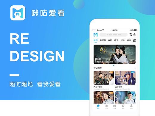 咪咕爱看改版