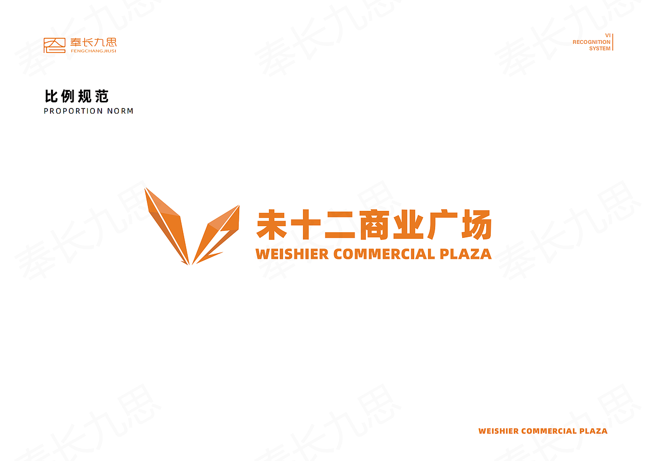 未十二商业广场品牌logo形象设计