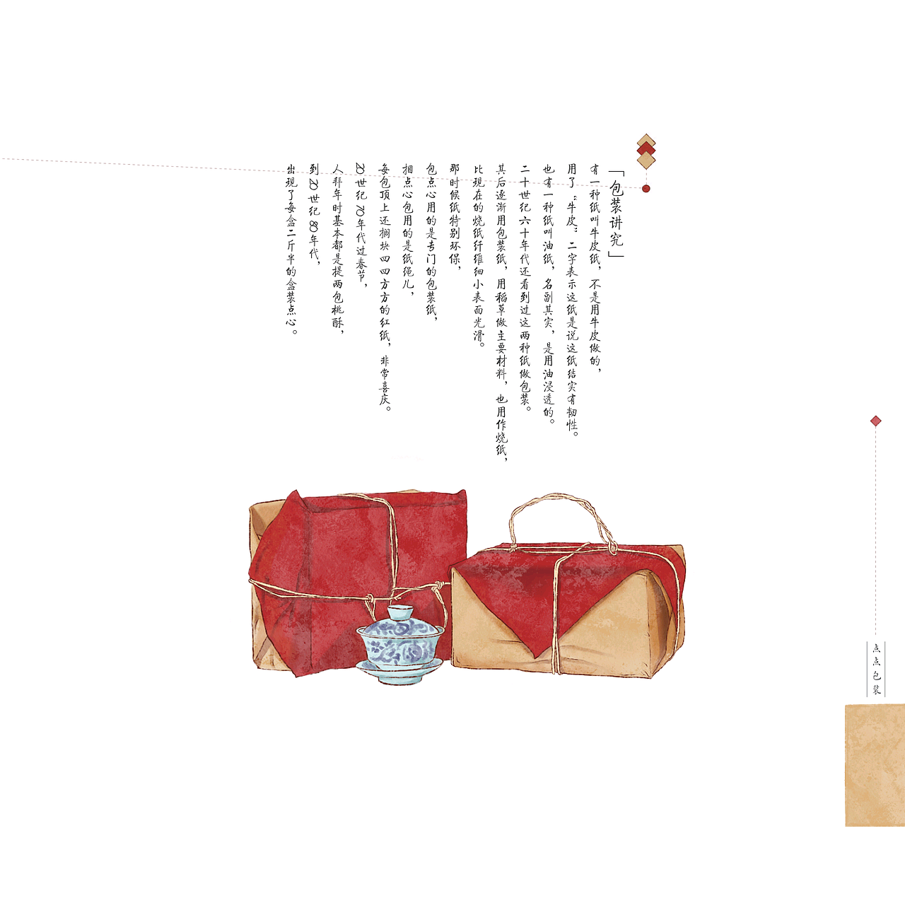 点点心意书籍设计（图ZMjkzMTIzMDA0） - 书籍/画册 - 站酷设计师夏日柚子猫原创素材 - 站酷ZCOOL