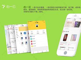 心一云小程序商城開發(fā)