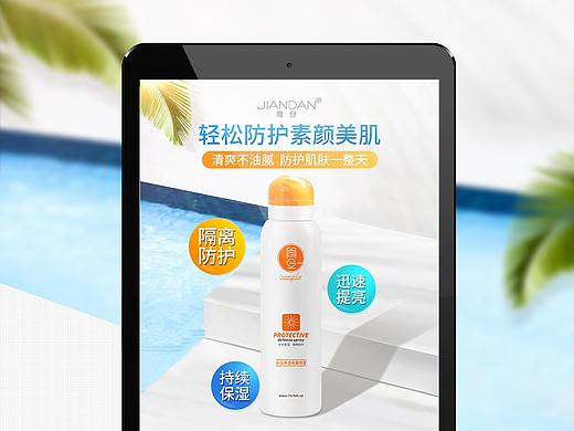 隔离喷雾详情页面