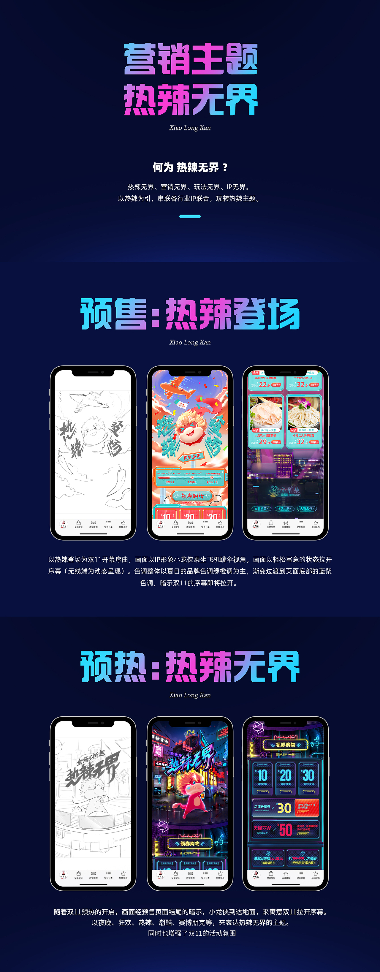 小龙坎“11.11”页面三部曲