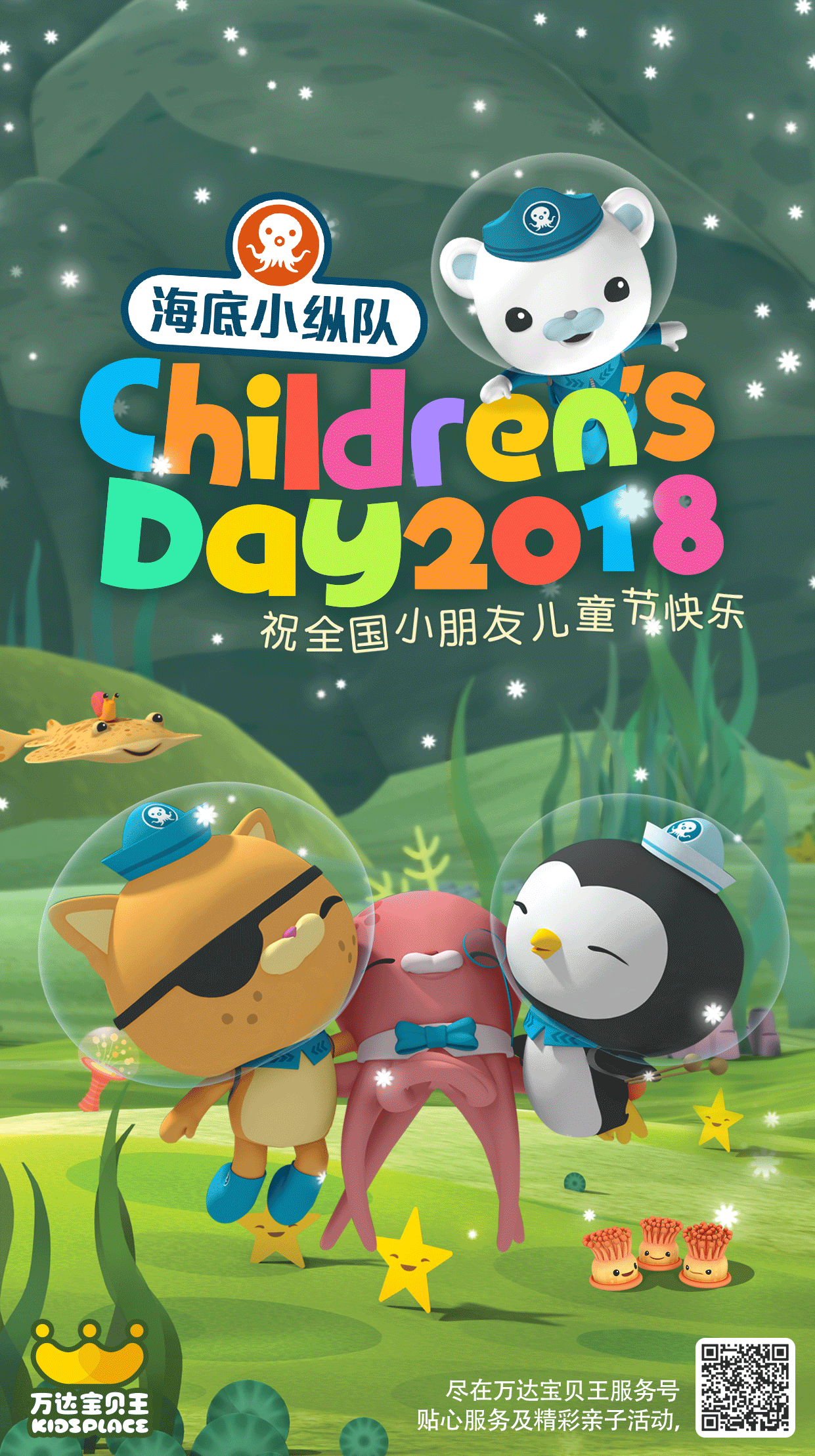 海底小纵队近几年的节日宣传图-来个大集合|平面|海报|xiaoyu