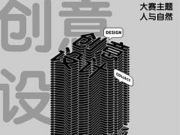Adobe 人与自然