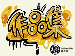 插画师作品集2021