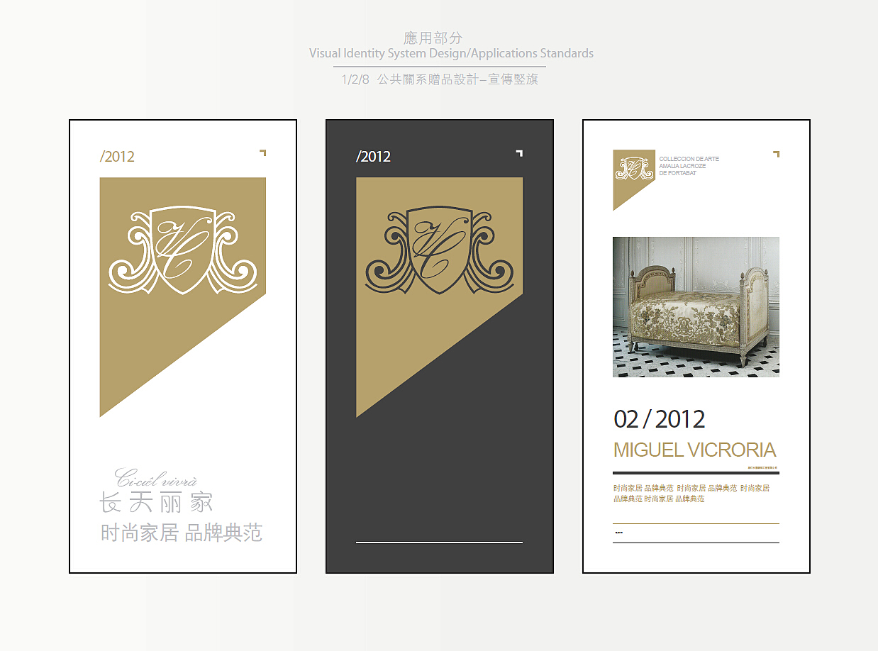 杭州长天丽家公司VI