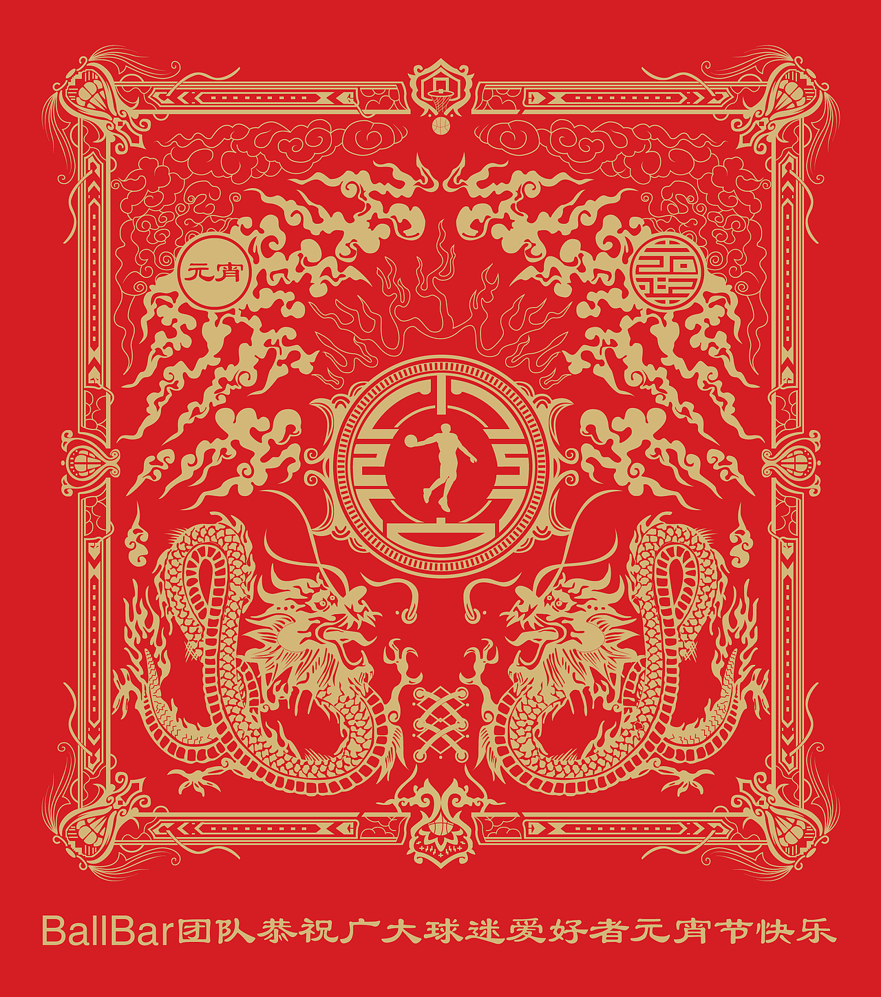 篮球服务项目平面物料设计集