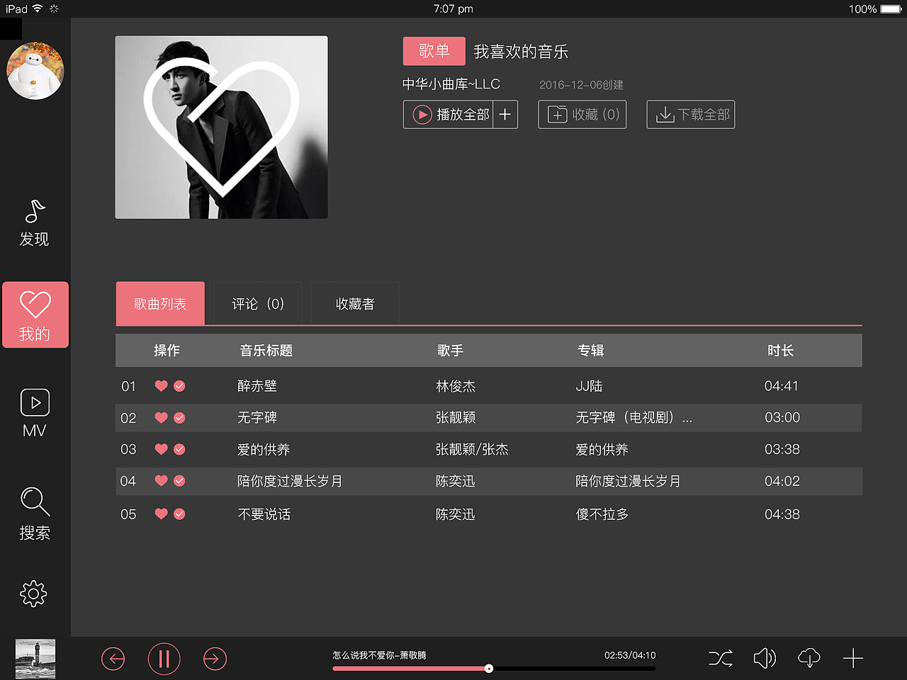 ipad Air音乐播放器界面（图ZNjU4NjA0MjQ=） - APP界面 - 站酷设计师茫路原创素材 - 站酷ZCOOL