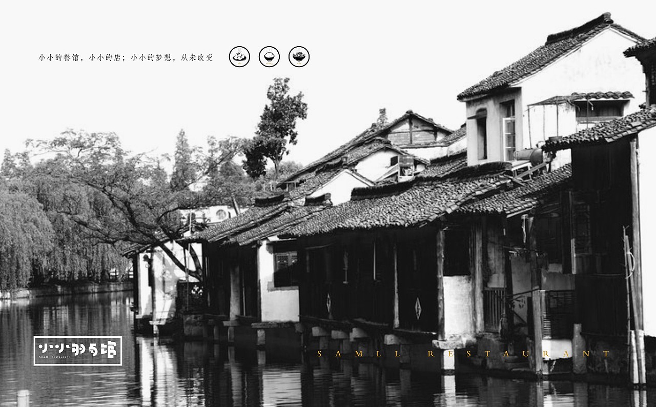 小小的餐馆——做个温暖的店（图ZOTc2MzkyMzI=） - 品牌 - 站酷设计师ZKOOOOO原创素材 - 站酷ZCOOL