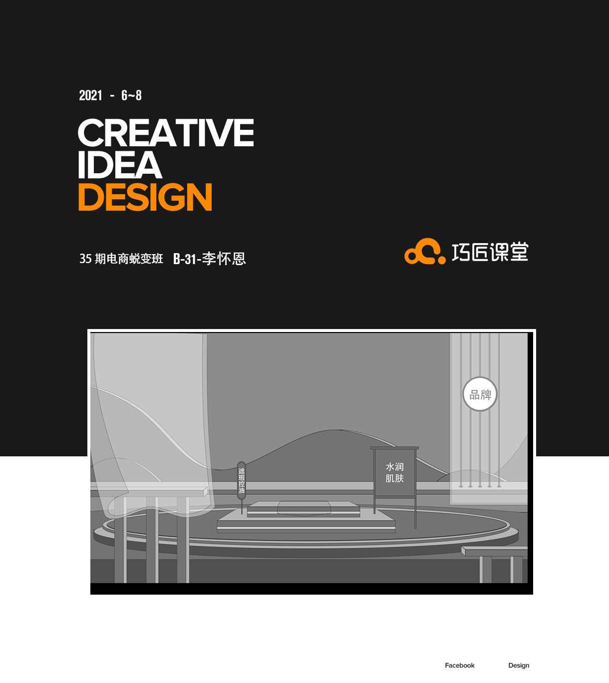 一节更比一节强！！！！场景搭建展出~【巧匠课堂】（图ZMjY2NjQ3MTU2） - 电商 - 站酷设计师乐呵1234原创素材 - 站酷ZCOOL