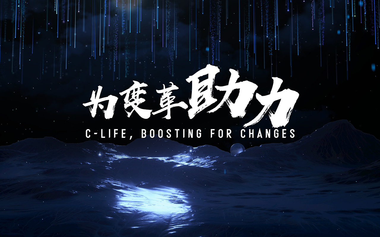 和而泰C-Life 开场视频(天翼智能生态博览会)