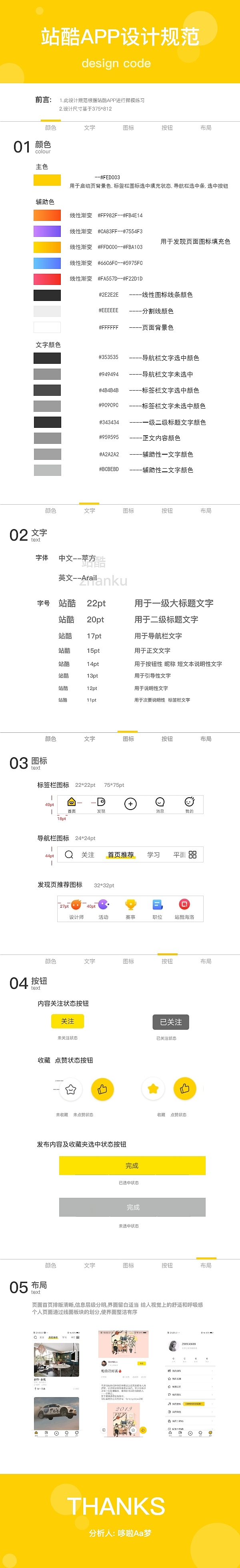 站酷APP设计规范撵摸（图ZMTcxNDg1Mjky） - APP界面 - 站酷设计师Z98536688原创素材 - 站酷ZCOOL