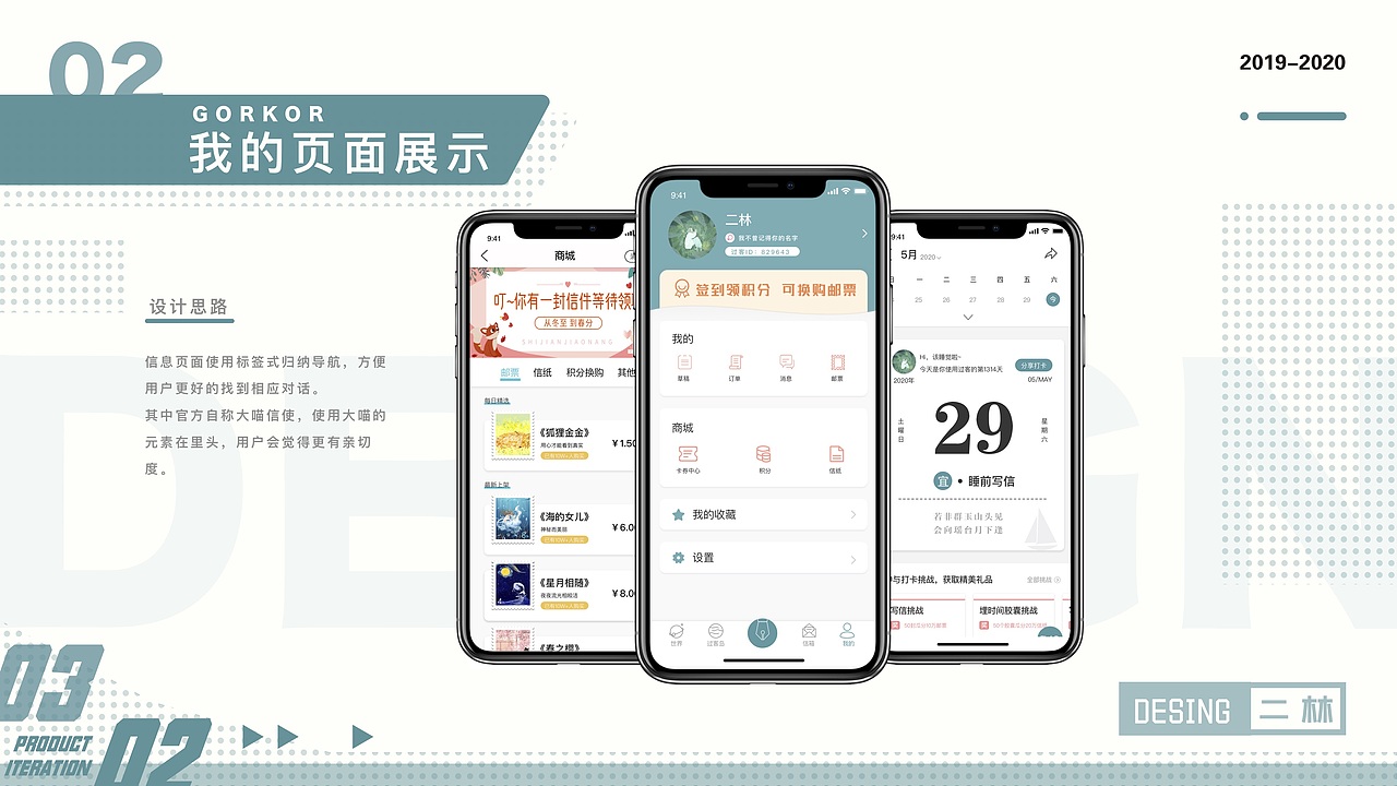 过客（GORKOR）匿名书信交友APP设计（图ZMjIwNDc4NTk2） - APP界面 - 站酷设计师Erlin二林原创素材 - 站酷ZCOOL