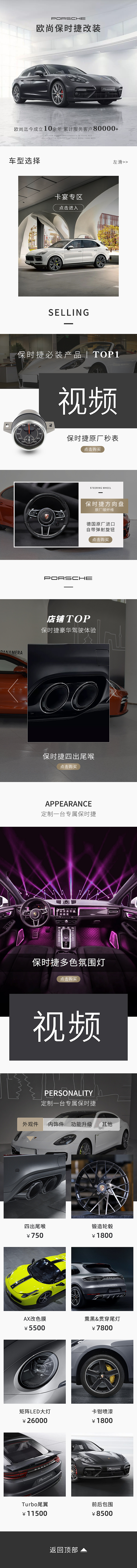 保时捷改装首页（图ZMjUyNzIxMjEy） - 电商 - 站酷设计师橘橘橘橘橘橘橘子原创素材 - 站酷ZCOOL