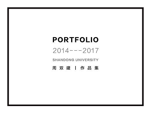 毕业作品集