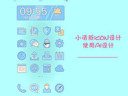 清新风ICON