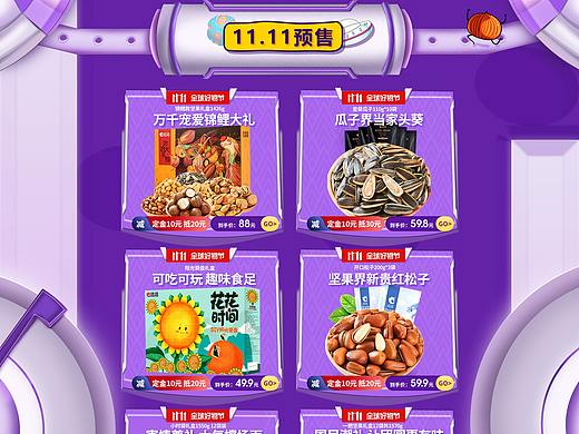 美食类目活动页面