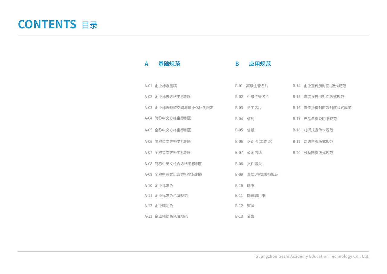 【瑞咖/品牌全案】格致学堂 | VIS视觉识别系统手册（图ZMjcwMDU5ODcy） - 品牌 - 站酷设计师瑞小咖原创素材 - 站酷ZCOOL