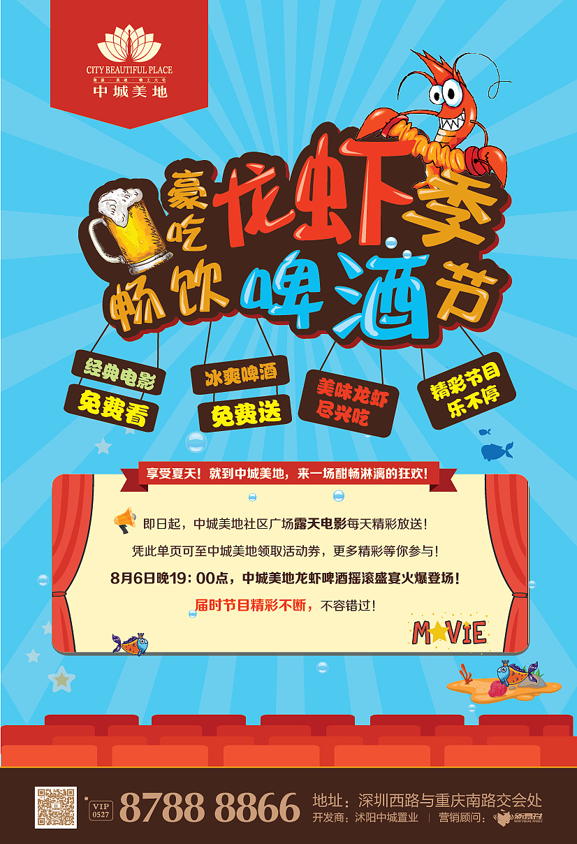 啤酒龙虾节dm（图ZNTUyMjcwNDQ=） - 宣传物料 - 站酷设计师牛牛要变设计大师原创素材 - 站酷ZCOOL