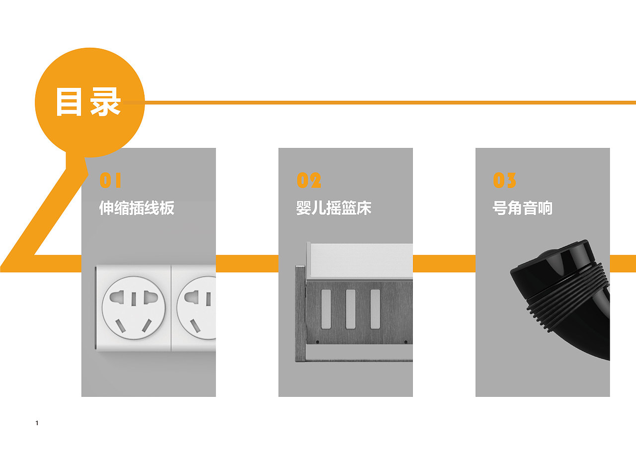 Juniper_Du的工业设计作品集