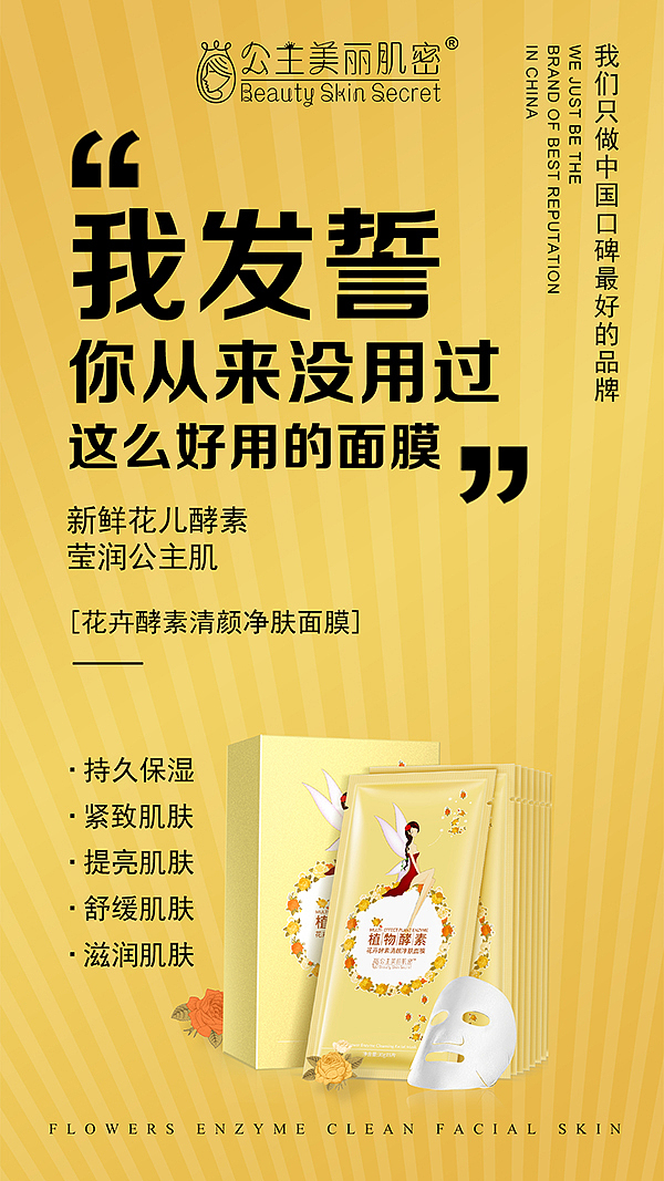 公主美丽肌密 新微商 微信 系列 手绘 插画 视觉效果 化妆品 面膜 创意 淘宝 详情页 杂志封面（图ZODg0OTk5Mjg=） - 海报 - 站酷设计师若时光已走过原创素材 - 站酷ZCOOL