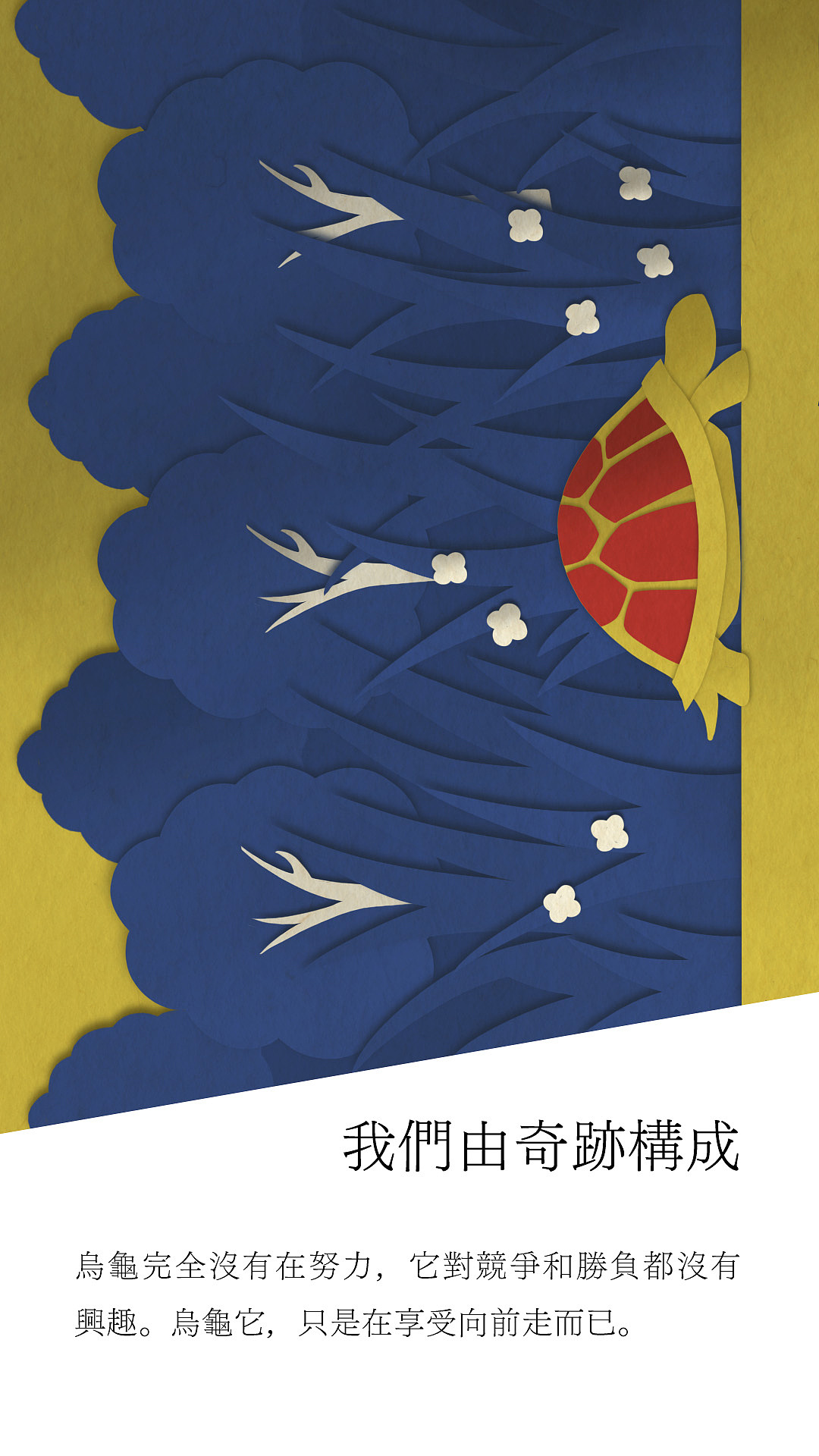  剪纸风红黄蓝插画 日影台词