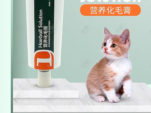 化猫膏详情页