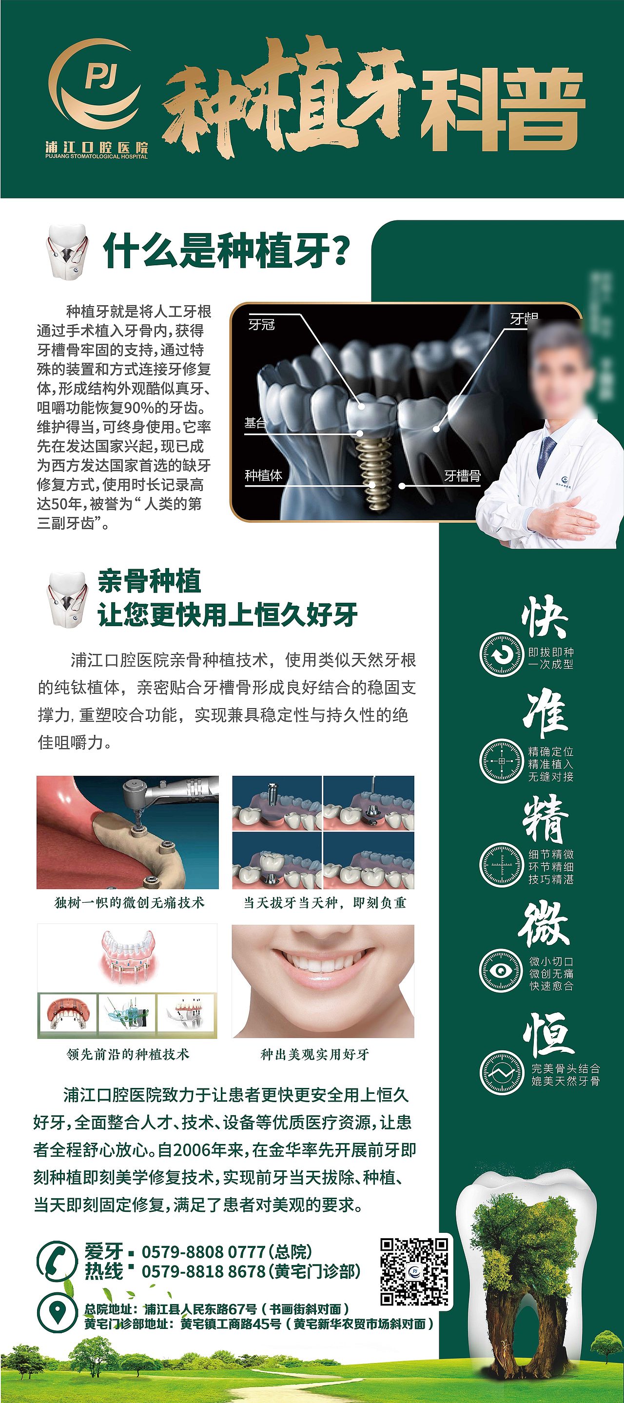 假牙种植牙科普|平面|宣传物料|zxj763187298_原创作品-站酷zcool