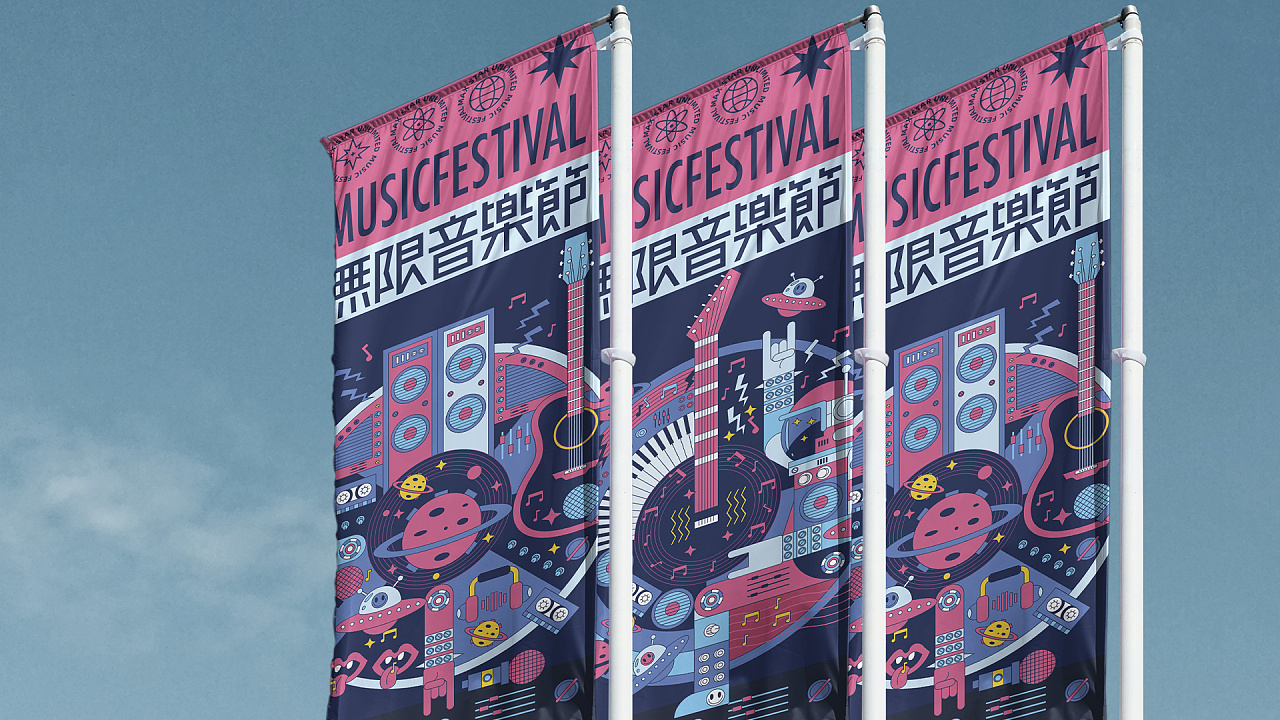 无限音乐节kv主视觉