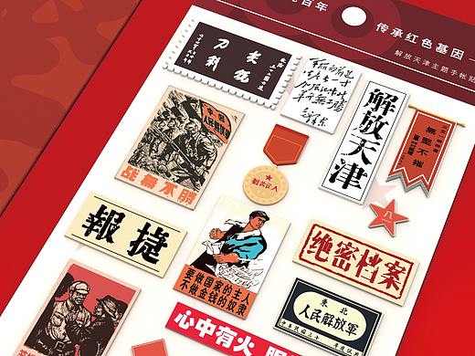 解放天津主题红色手帐文创设计