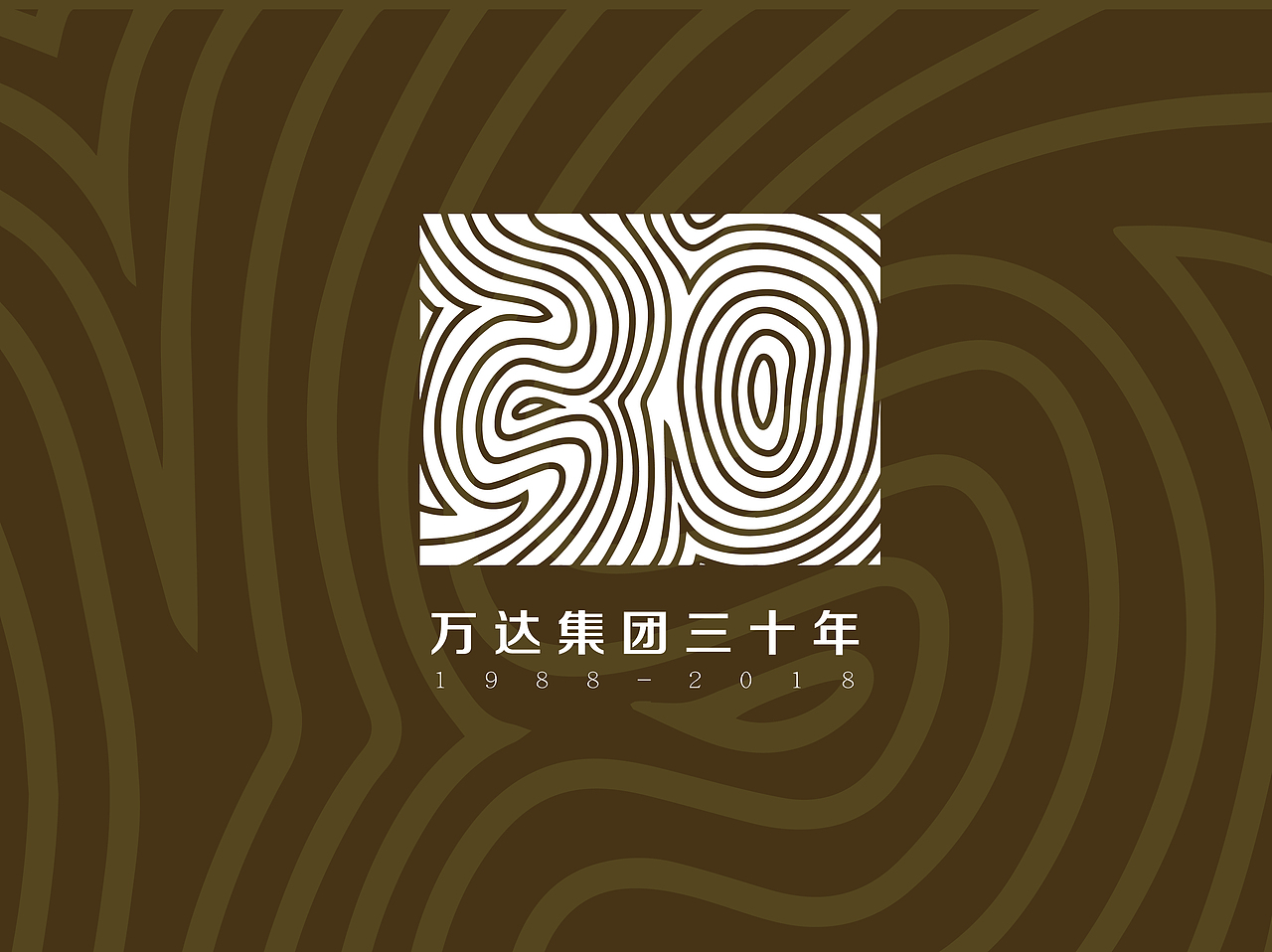 万达30年标志设计（图ZNTE3ODg1ODA=） - Logo - 站酷设计师天一包装设计原创素材 - 站酷ZCOOL