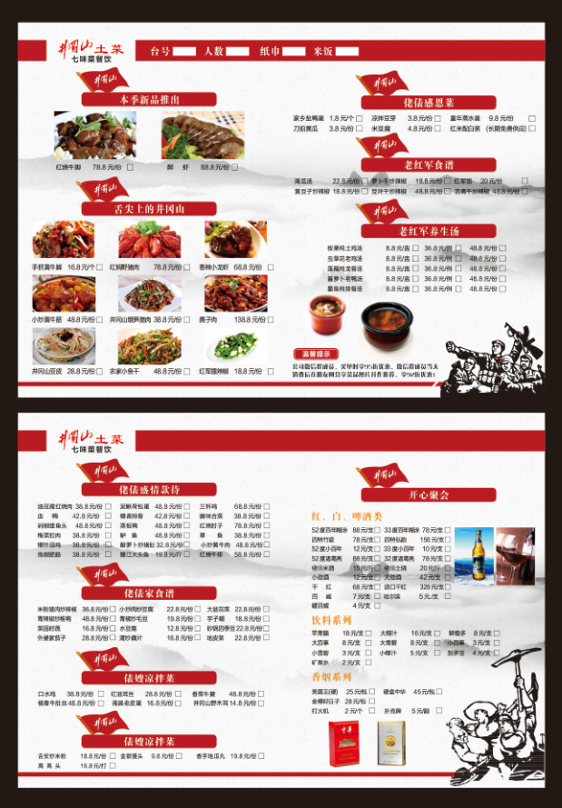 红色经典主题餐厅菜单图片