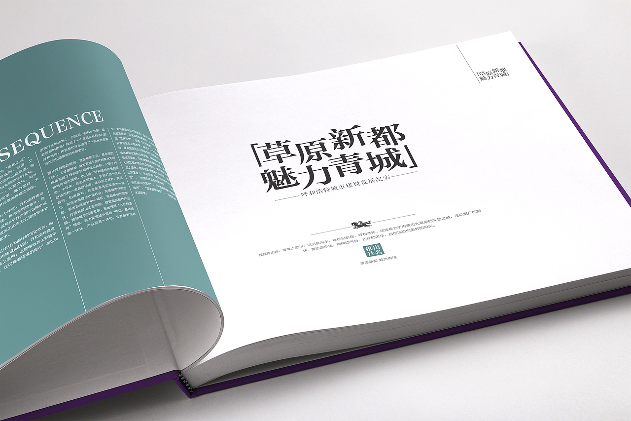 呼和浩特城市宣传 画册（图ZNzkwNjg3MDg=） - 书籍/画册 - 站酷设计师ASCENT森特原创素材 - 站酷ZCOOL
