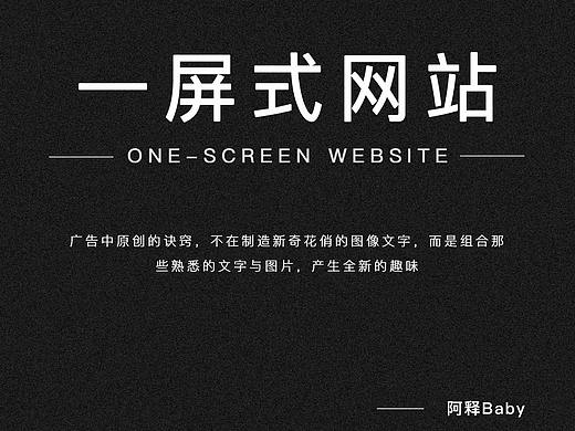 一屏式网站