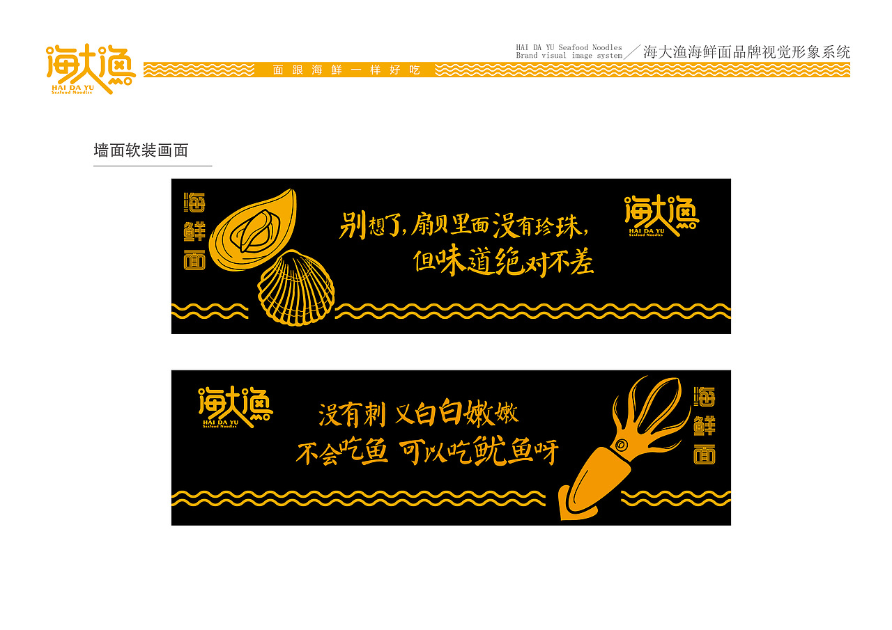 海大渔海鲜面VI基础手册