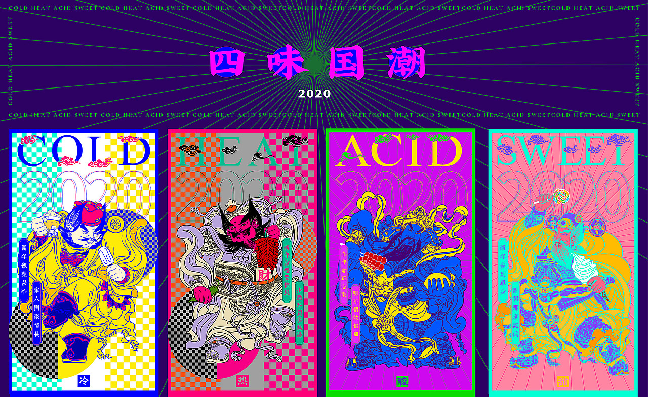 海报-四味国潮（图ZMTg3OTk2MTky） - 海报 - 站酷设计师歪仔酱原创素材 - 站酷ZCOOL
