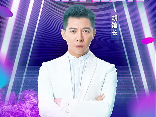 直播海报设计