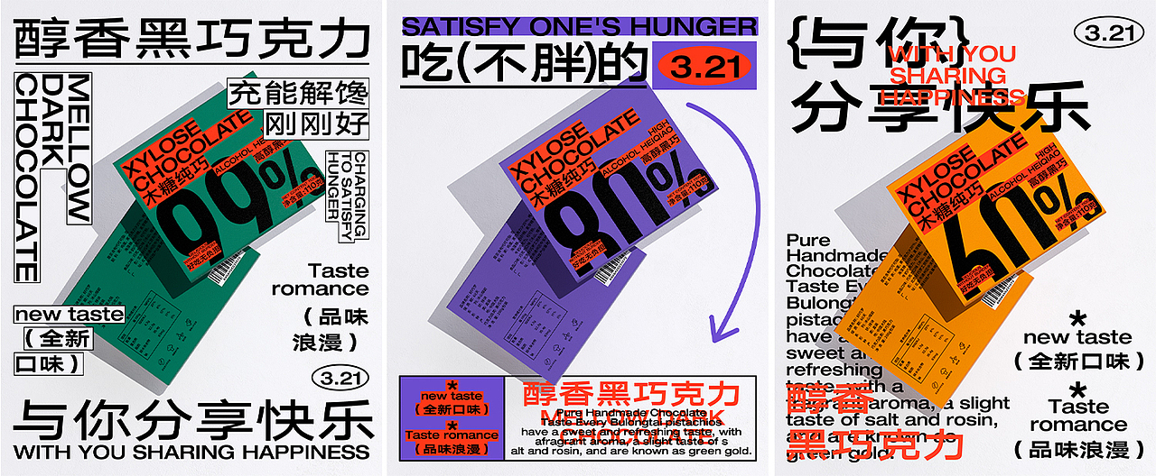 小瓶子儿 | 巧克力包装