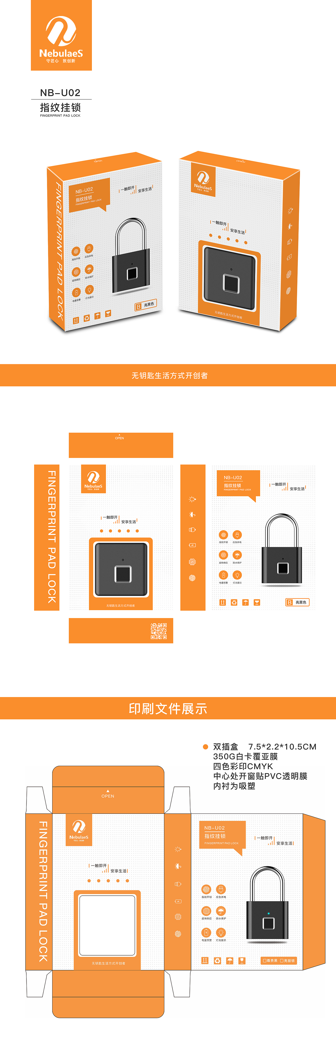 智能锁产品包装