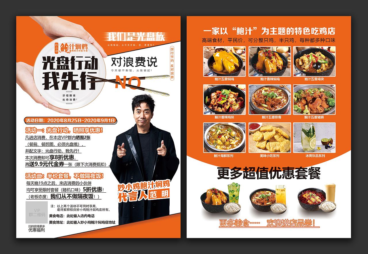 餐饮宣传单页鲍汁焖鸡（图ZMjIyODA4ODEy） - 宣传物料 - 站酷设计师遇见u原创素材 - 站酷ZCOOL