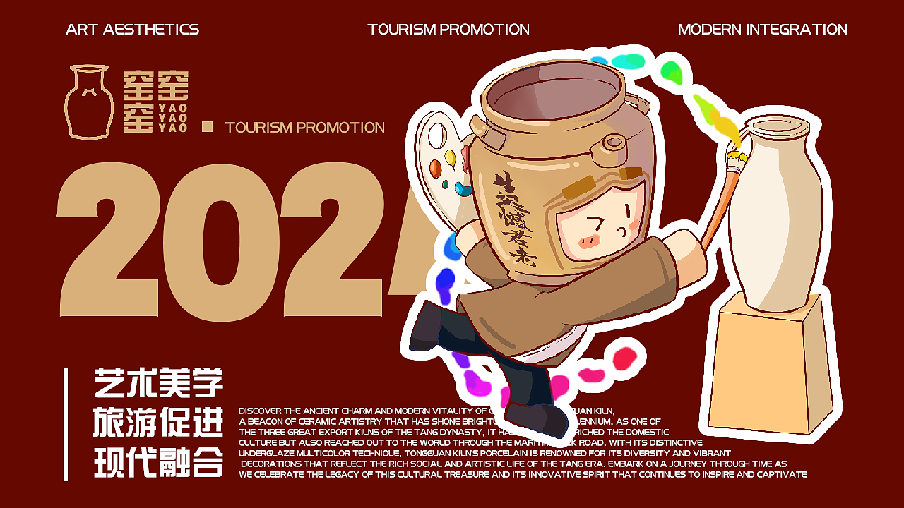 湖南长沙铜官窑文化旅游IP—窑窑