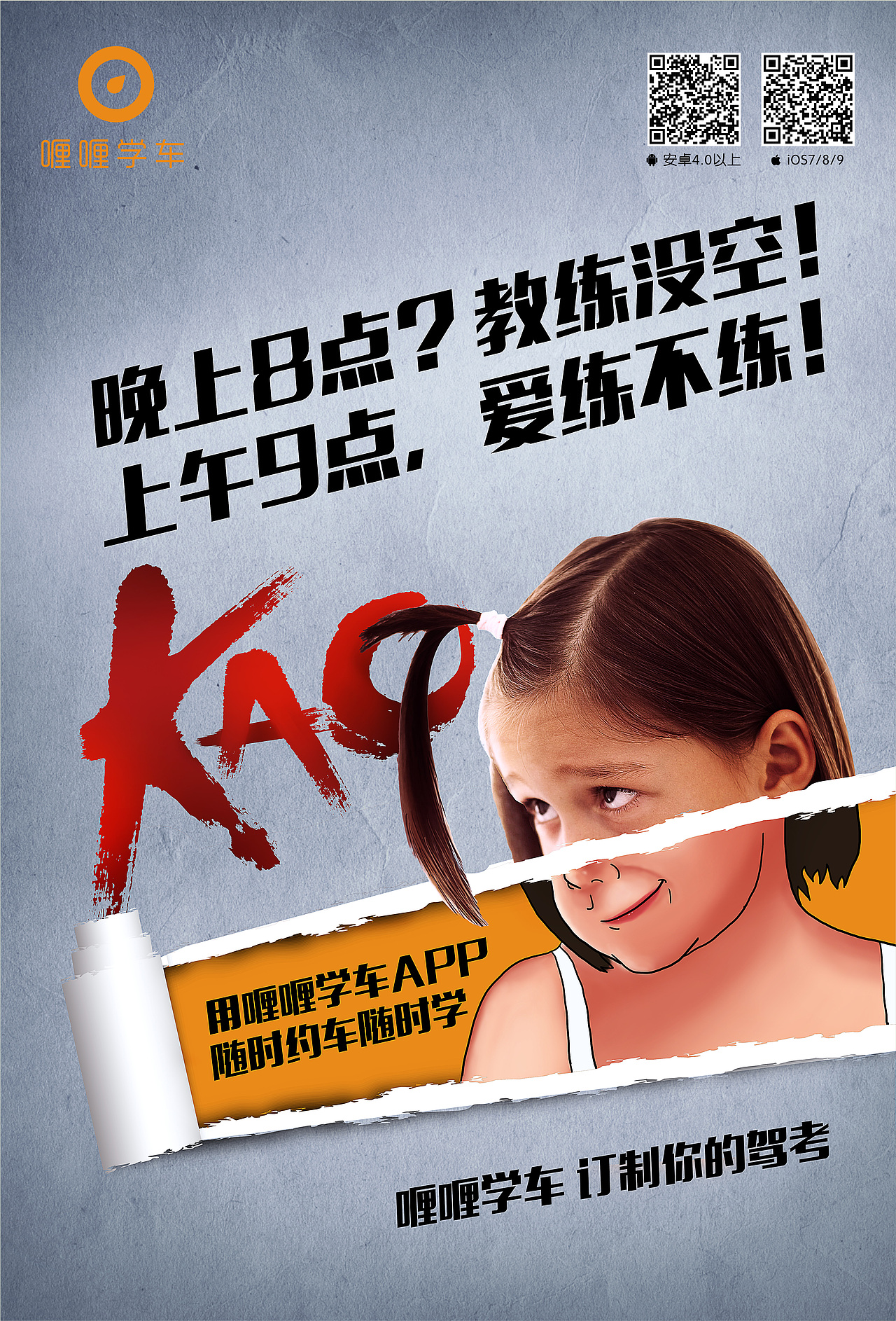 喱喱学车APP造势海报（图ZMTE0OTgwMTA0） - 海报 - 站酷设计师峰尚品牌数字营销原创素材 - 站酷ZCOOL