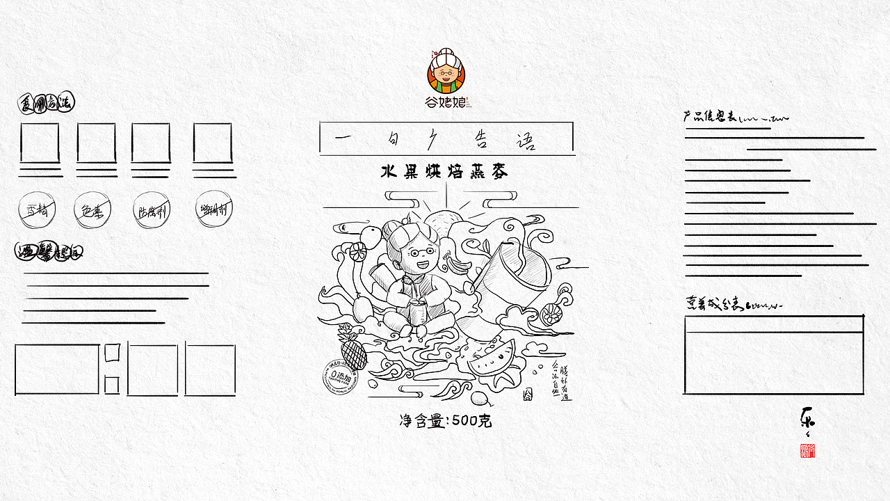谷姥娘烘焙燕麦系列包装