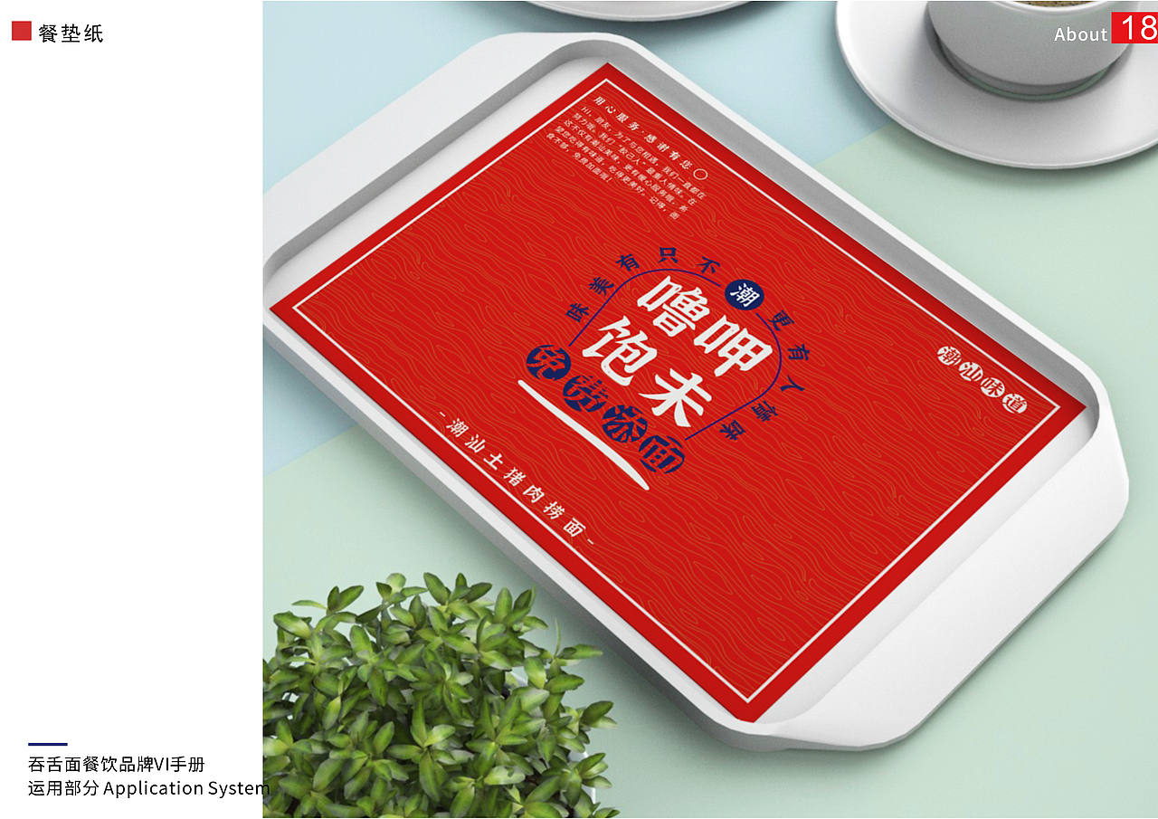潮汕吞舌面VI手册（图ZMjU2NDEzMTMy） - 书籍/画册 - 站酷设计师麥芽設計MS原创素材 - 站酷ZCOOL