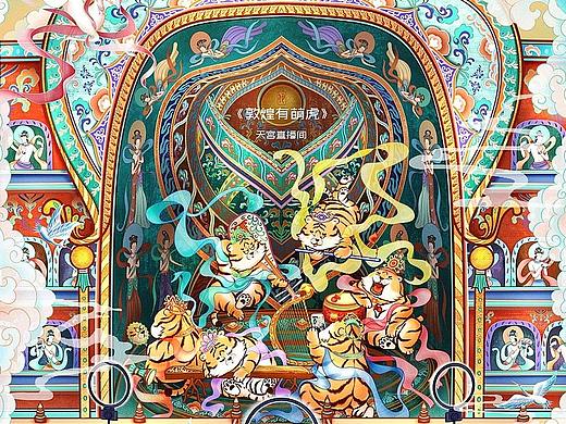 萬(wàn)物皆可敦煌——《敦煌有萌虎》（個(gè)人主頁(yè)-ZNTcwMjk5MDA=） - 新銳潮流插畫(huà) - 站酷設(shè)計(jì)師困讀原創(chuàng)素材 - 站酷ZCOOL