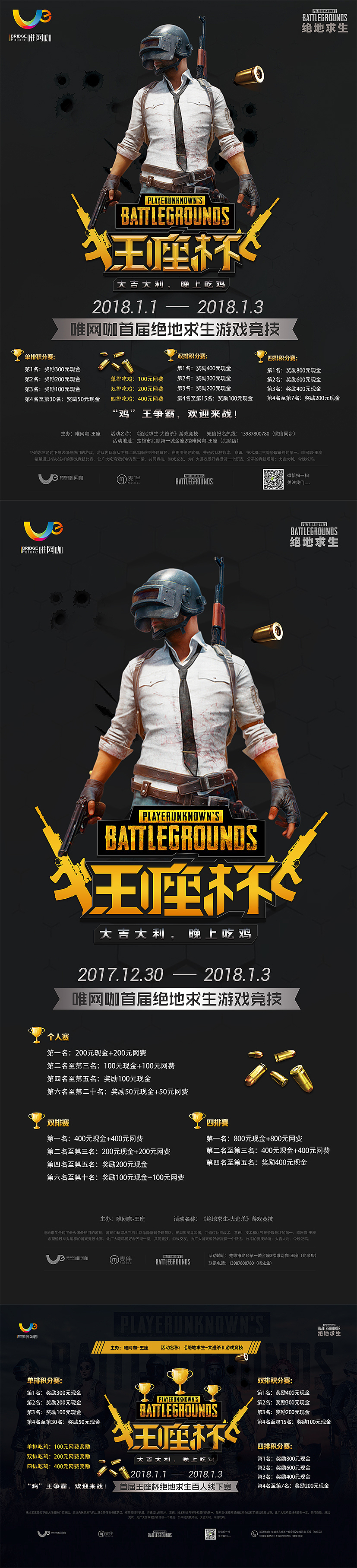 吃鸡比赛（图ZMTAxODE2Mjgw） - 海报 - 站酷设计师爱吃烧烤的奔奔帕原创素材 - 站酷ZCOOL