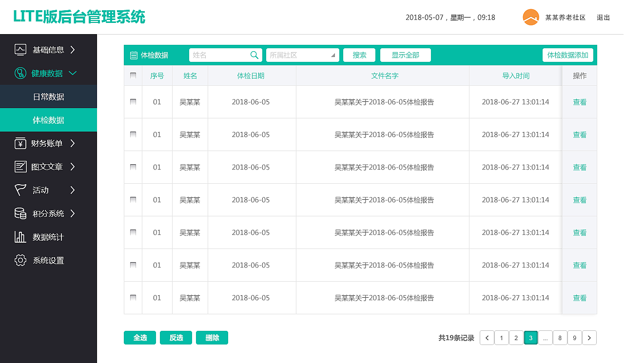 养老院lite后台管理系统（图ZMTIyNzMzMTIw） - 软件界面 - 站酷设计师chloride_w原创素材 - 站酷ZCOOL
