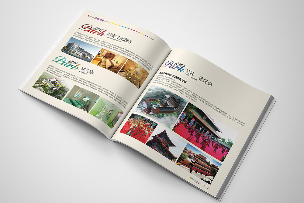 聊城莘县雁塔公园房地产楼盘形象营销策划开盘楼书设计