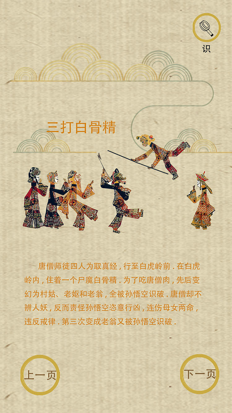皮影戏（图ZMjg4ODY1NjIw） - APP界面 - 站酷设计师是小梦同学啊原创素材 - 站酷ZCOOL